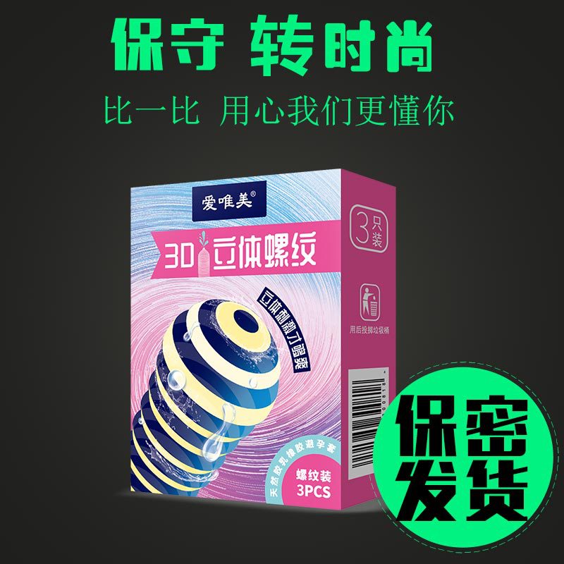 爱唯美3D立体螺纹乳胶中号薄型3只装