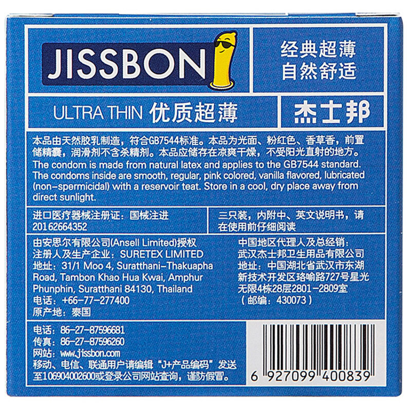杰士邦优质超薄3只装，出完停产