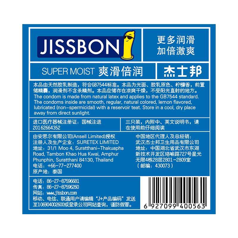 杰士邦爽滑倍润3只装,出完停产
