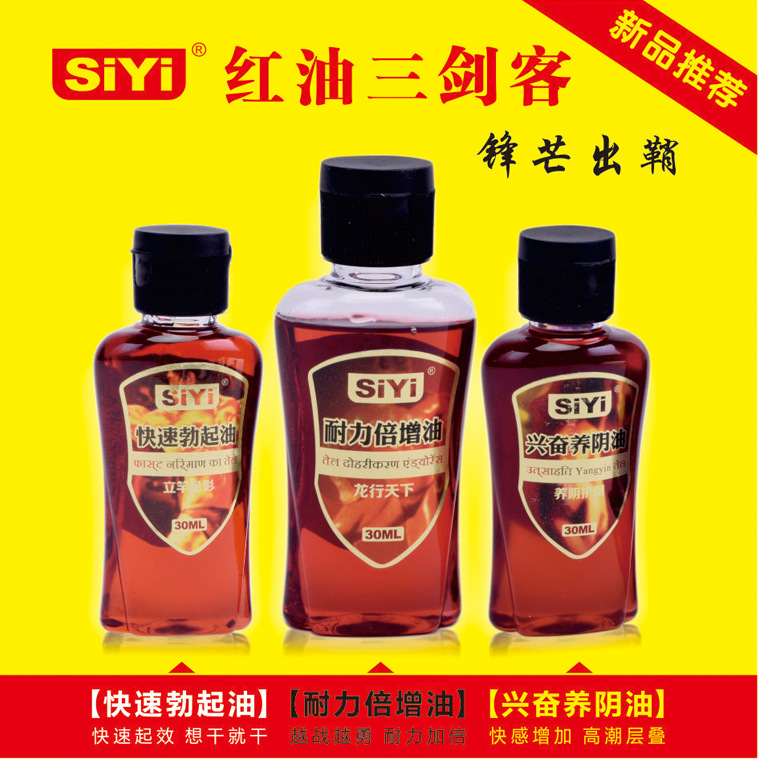 丝翼SIYI耐力倍增油30ML