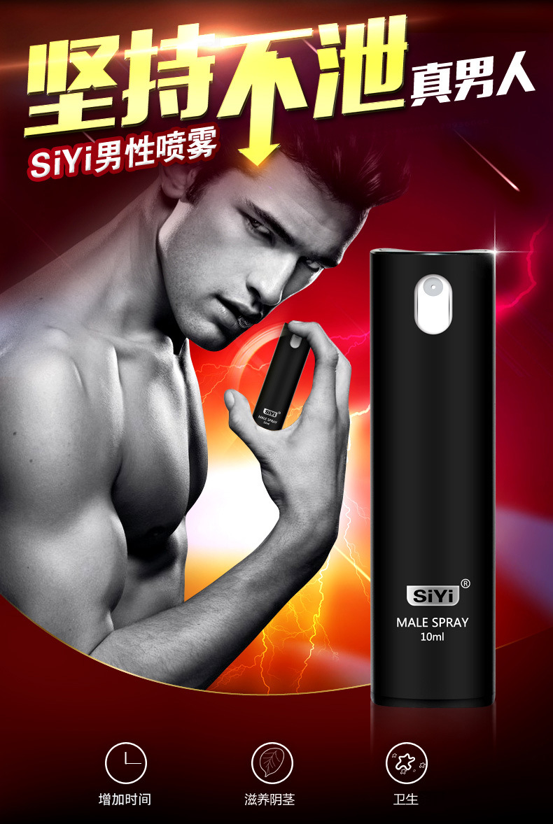 丝翼SIYI男性喷雾耐力加强版10ml