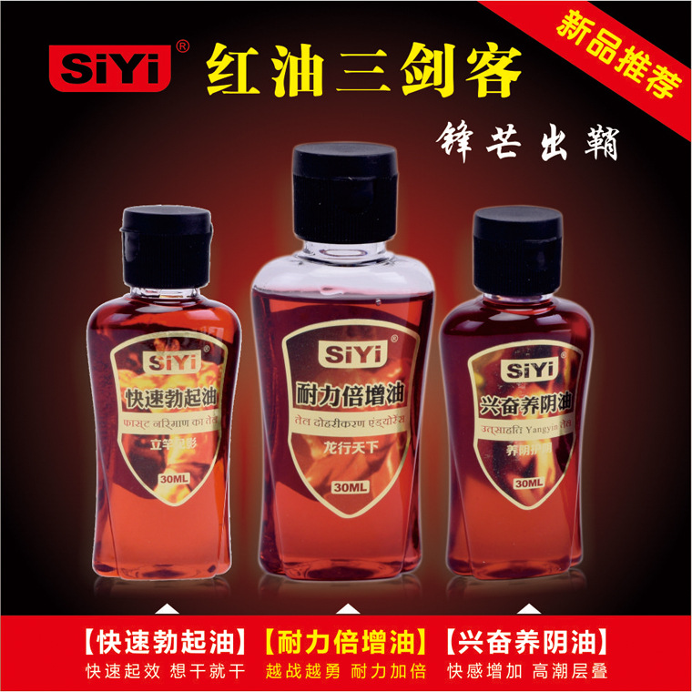 丝翼SIYI耐力倍增油30ML