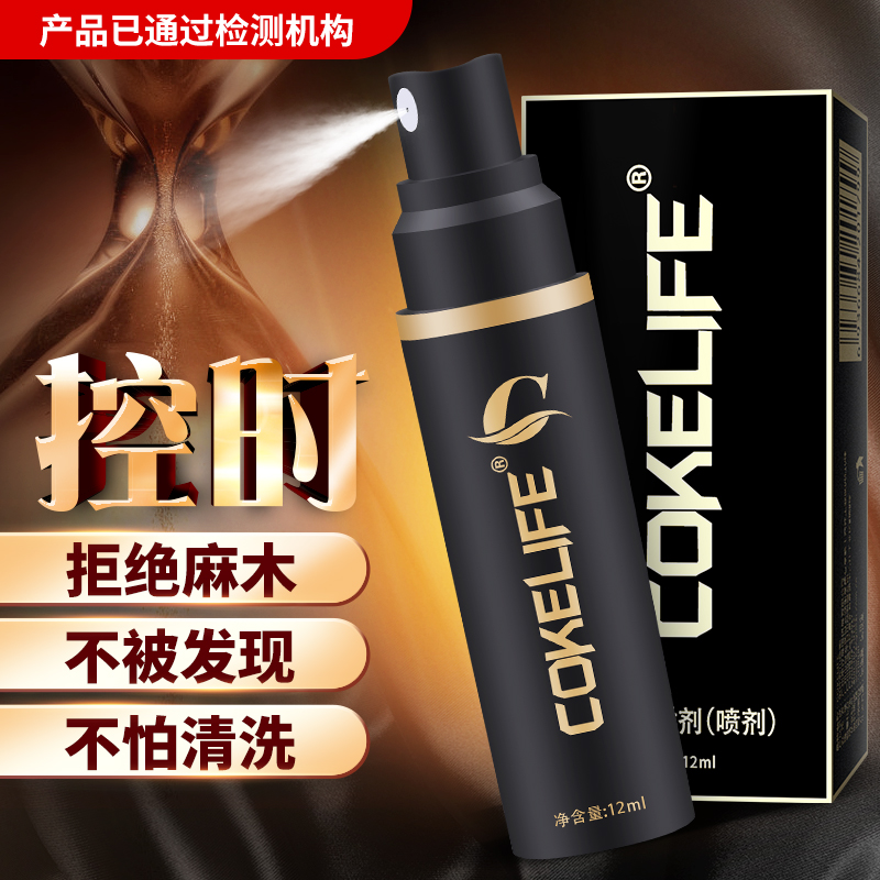 好易迈COKELIFE男性外用延时喷剂12ml