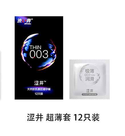 涩井安全套-超薄润滑12只装（黑盒）
