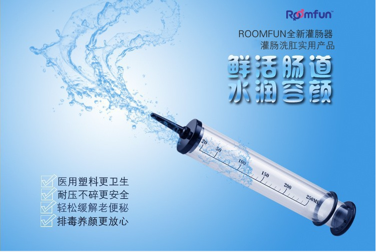 Roomfun房趣灌肠器大针筒