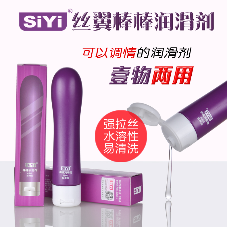 丝翼SIYI棒棒润滑剂超滑65ML