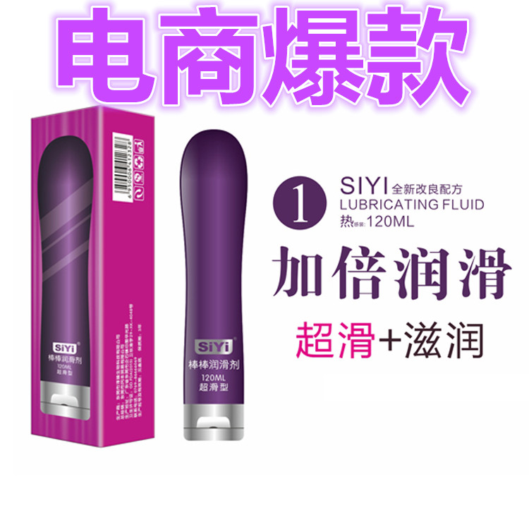 丝翼SIYI棒棒润滑剂超滑型120ml