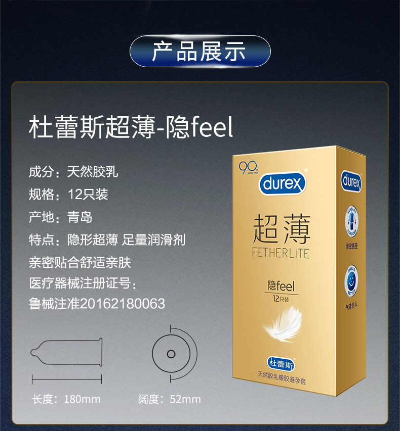 杜蕾斯超薄隐FEEL（12只装）