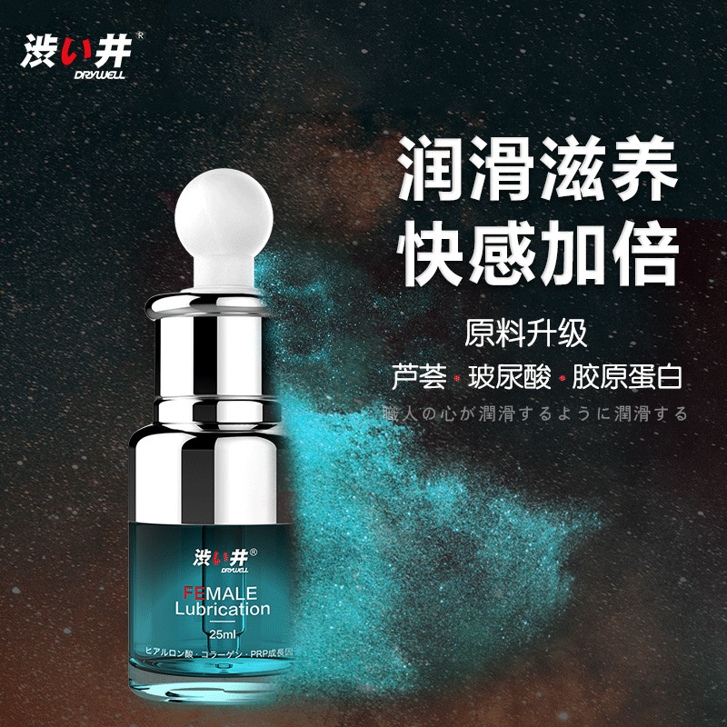 涩井水光私处护理液25ML