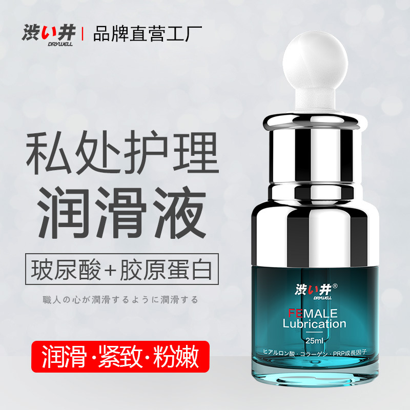 涩井水光私处护理液25ML