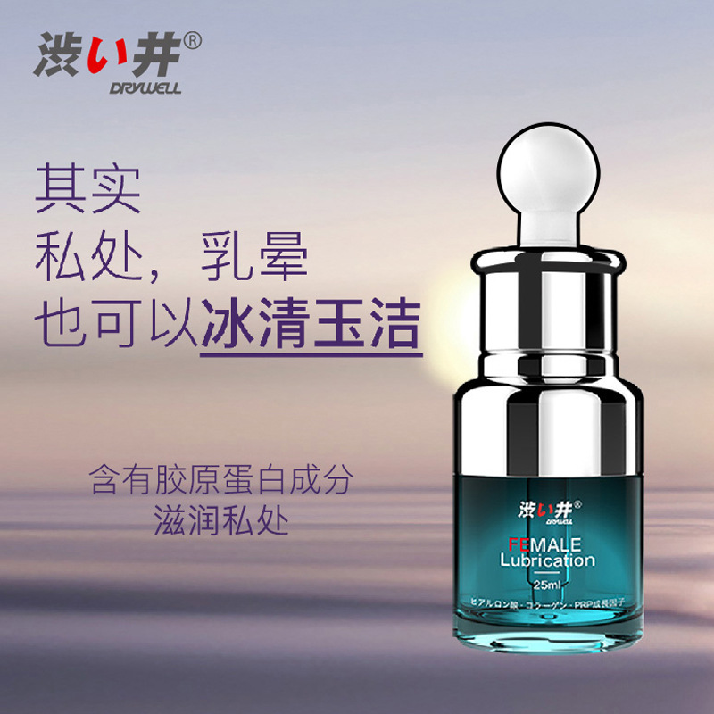 涩井水光私处护理液25ML