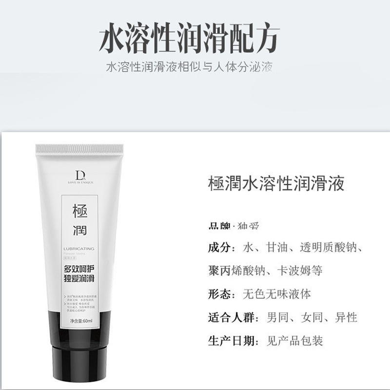 独爱润滑液60ML（特价）