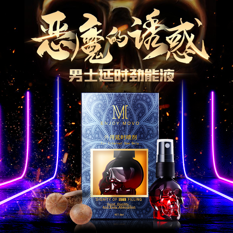 MOVO诱惑禁果延时喷剂8ML