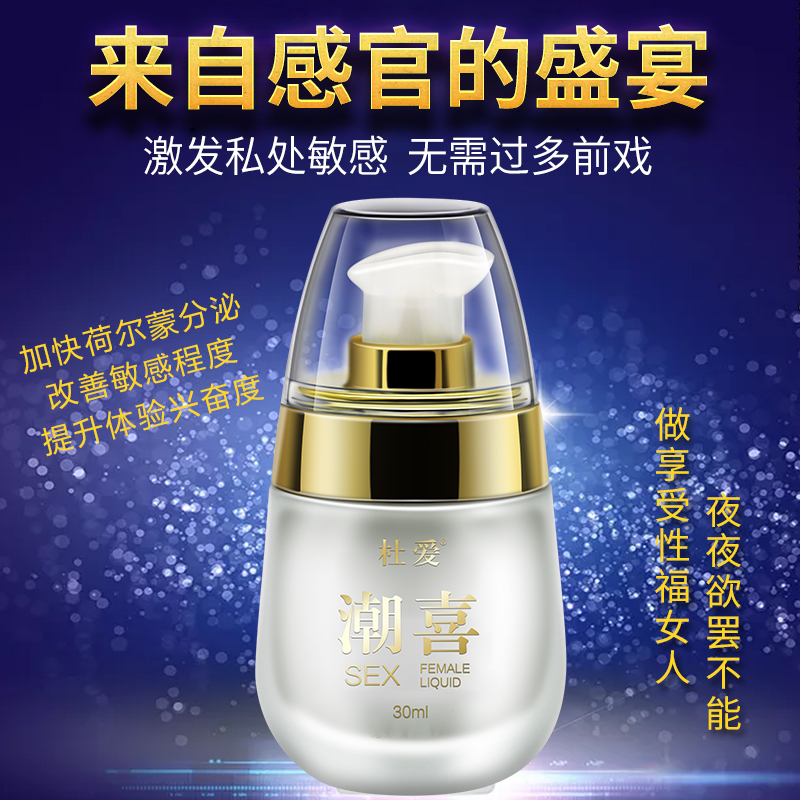 杜爱女悦快感液30ml（白盒）新包装