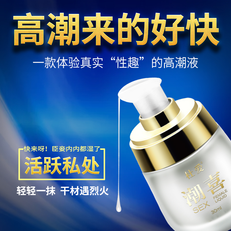 杜爱女悦快感液30ml（白盒）新包装