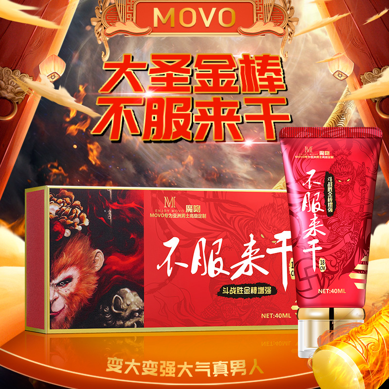 MOVO大圣金棒修复膏40ML