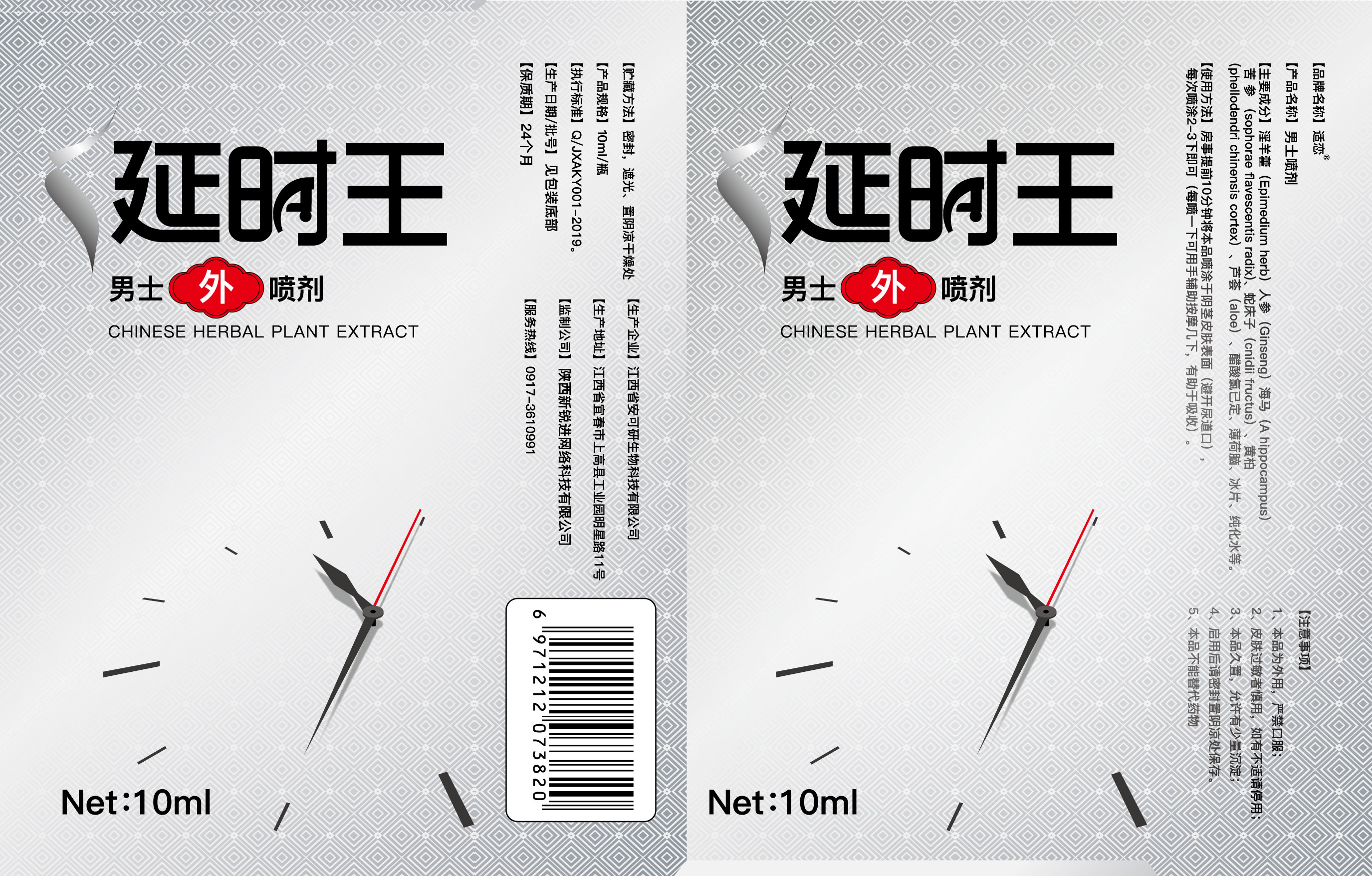 适恋延时王10ML