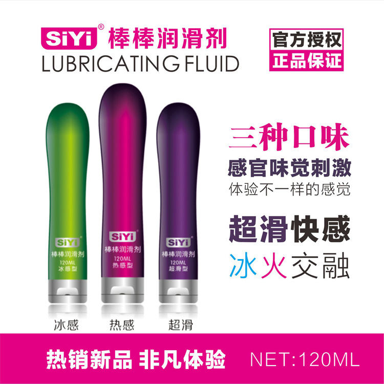 丝翼SIYI棒棒润滑剂热感型120ml