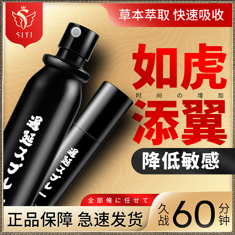 丝翼SIYI日式延时喷剂强化版20ml