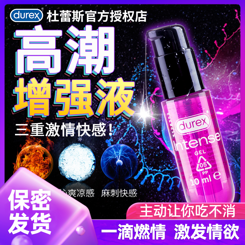 杜蕾斯女性快感增强液 10ml（欢潮）