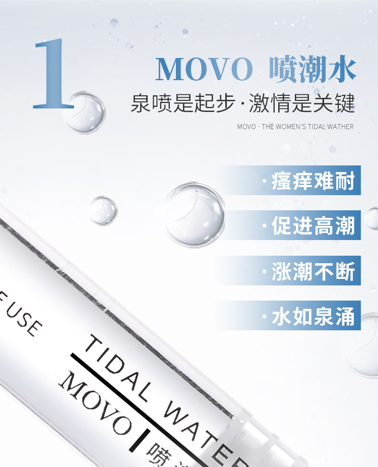MOVO泉喷液合欢高潮套装3支装