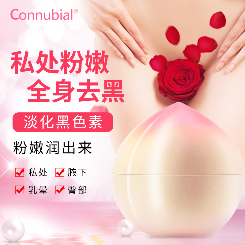 Connubial嫩红精华霜（蜜桃-30g）外贸版