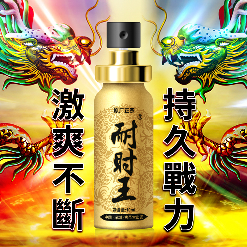 古圣堂耐时王双龙款10ML