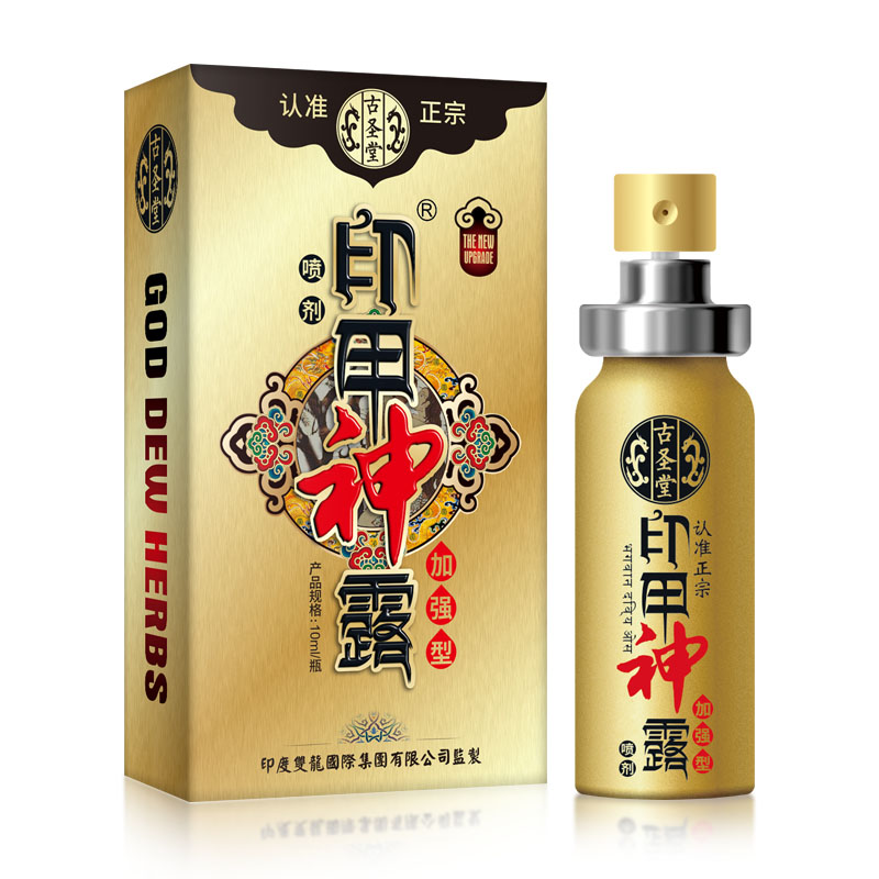 古圣堂印甲神露喷剂加强版10ML