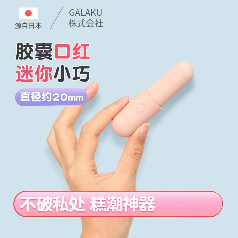 GALAKU胶囊口红变频跳蛋(香槟色)心动版