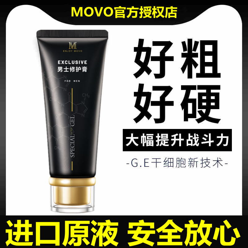 MOVO赋活男士修复膏60ML