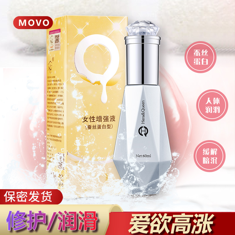 MOVO女性快感增强液（蚕丝蛋白型60ML)