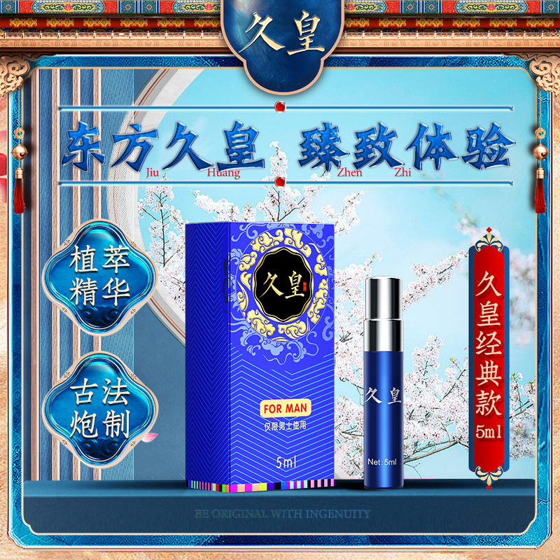 久皇体验版 5ML