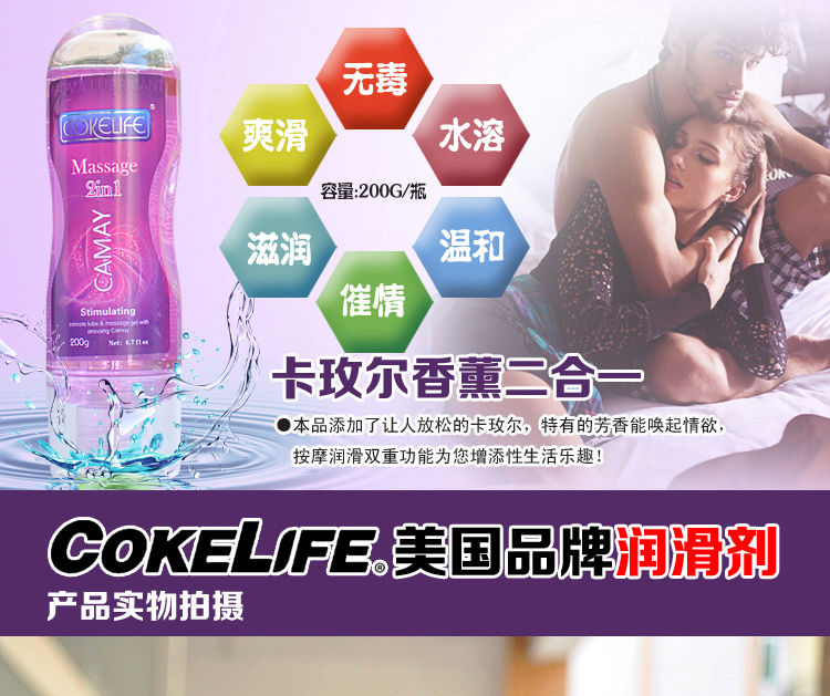 好易迈COKELIFE卡玫尔香薰润滑液100ml