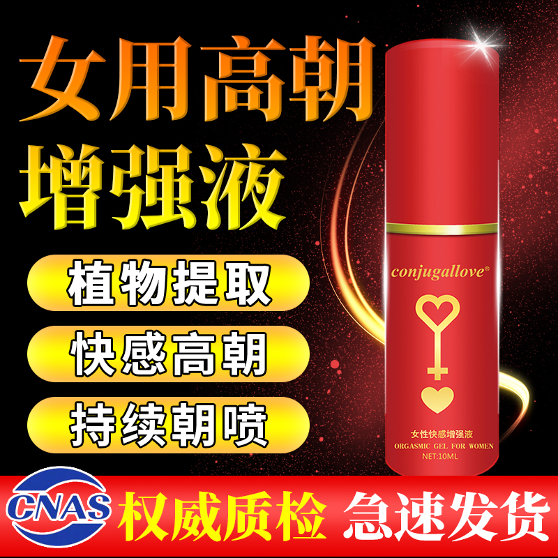 康乐旺Conjugallove女性快感增强液10ml