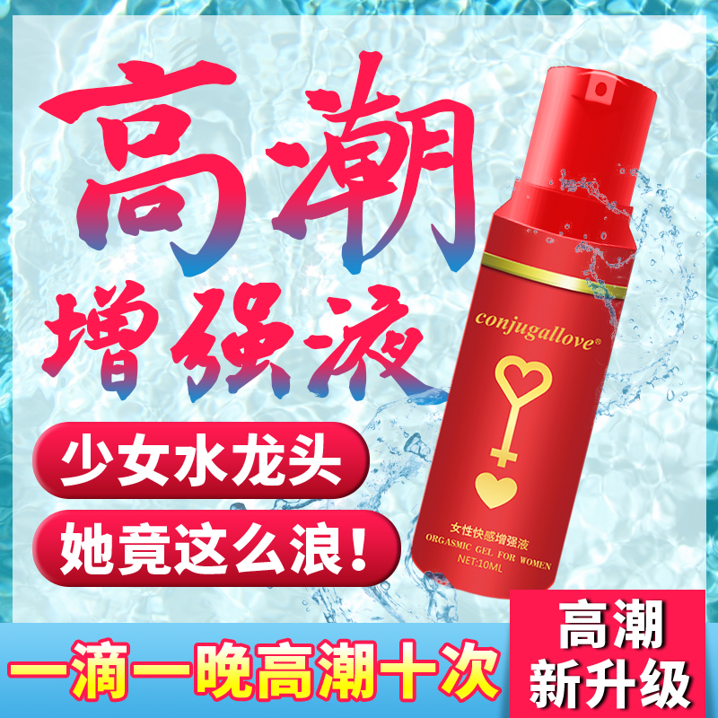 康乐旺Conjugallove女性快感增强液10ml