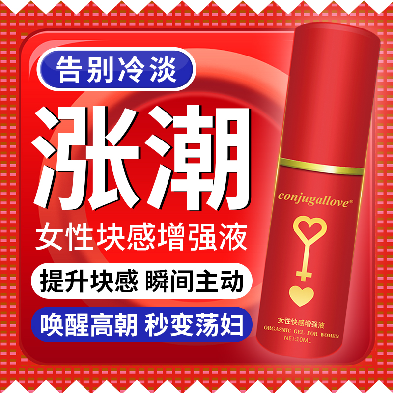 康乐旺Conjugallove女性快感增强液10ml