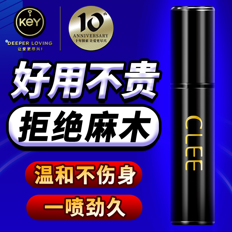 KEYCLEE外用延时喷剂1ml