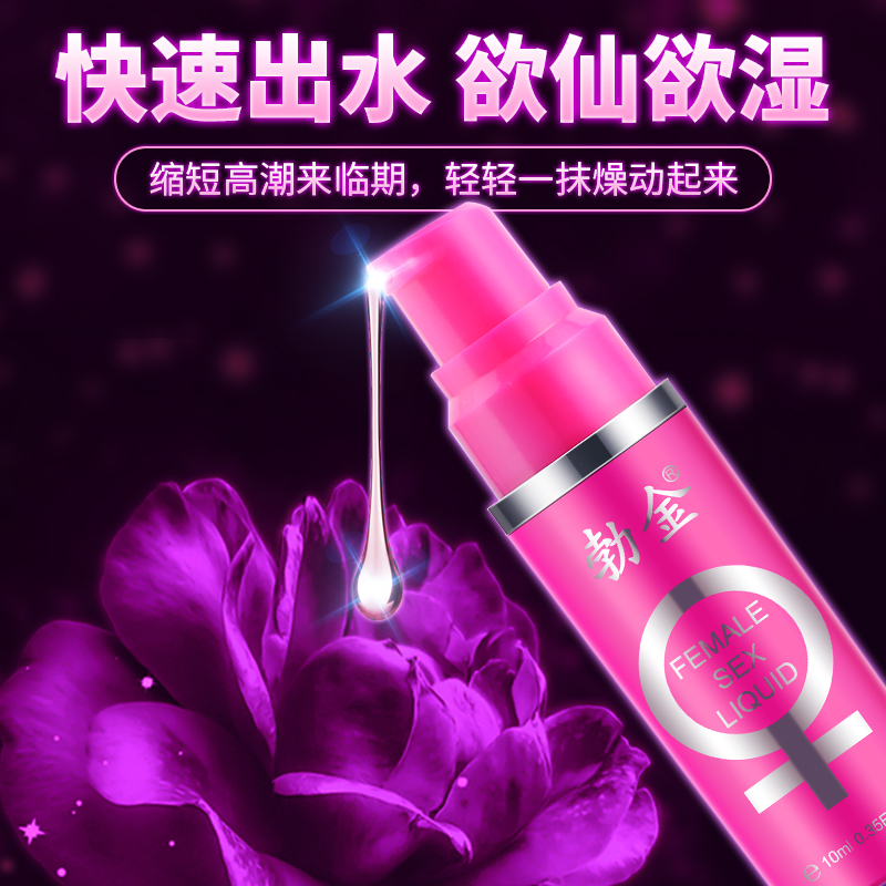 勃金女性情趣液（经典版-10ml）