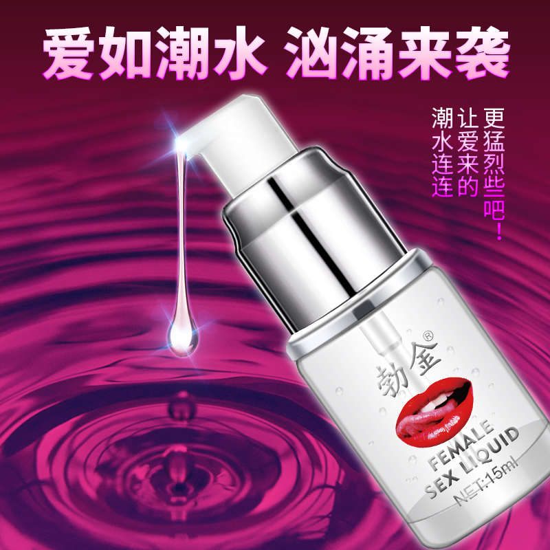 勃金女性情趣液（红嘴唇-15ml)