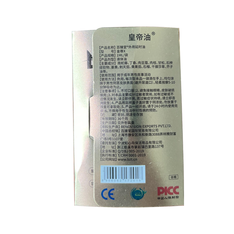 百臻堂金樽X皇帝油1ml（体验装）