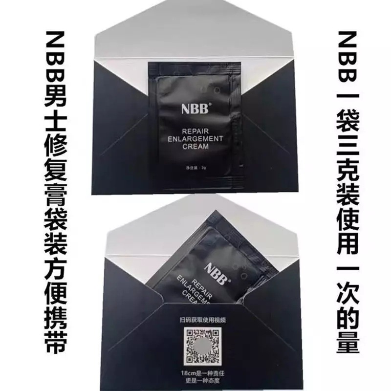 NBB男士修护膏1包（体验装1g）9月特价