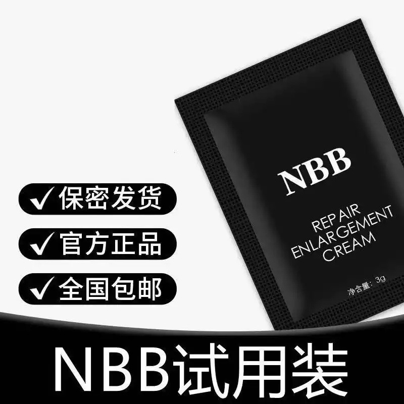 NBB男士修护膏1包（体验装1g）9月特价