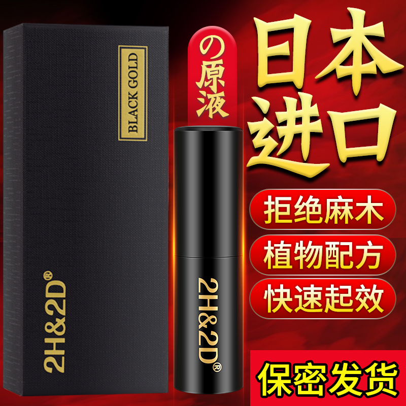 丸荣2H2D黑金版15ml