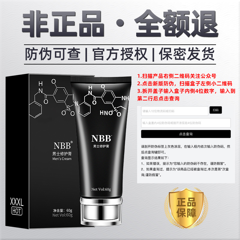 NBB男士修护膏60g（正装）