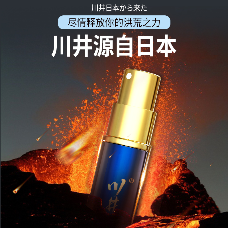 川井外用延时喷剂6ML（蓝瓶）