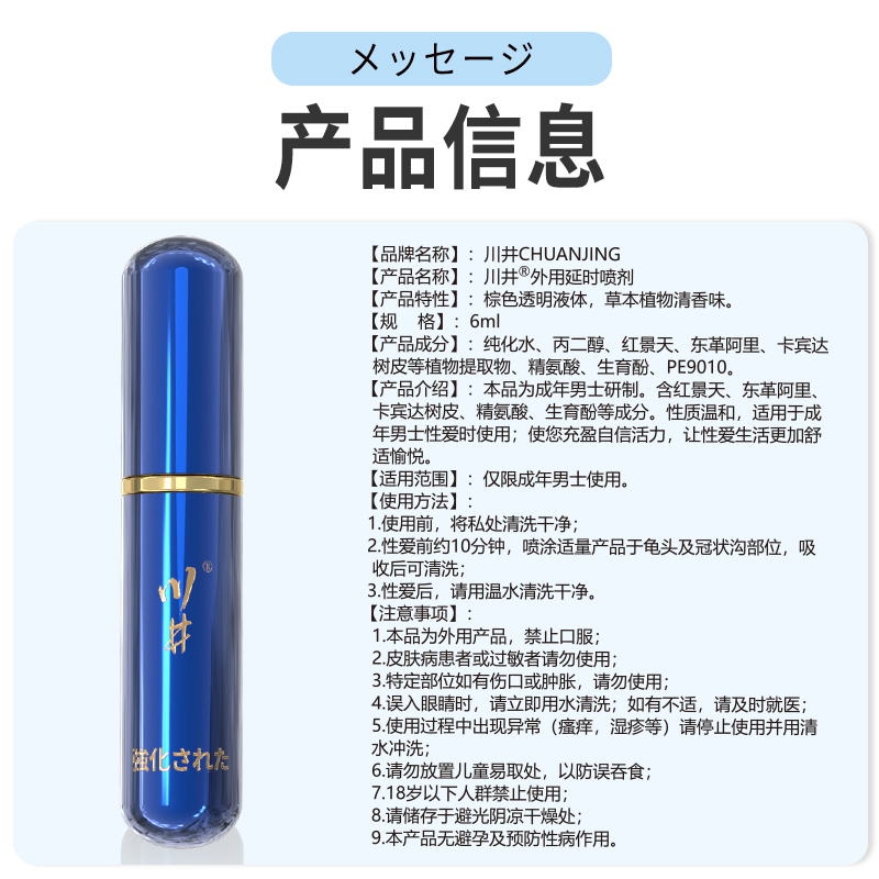 川井外用延时喷剂6ML（蓝瓶）