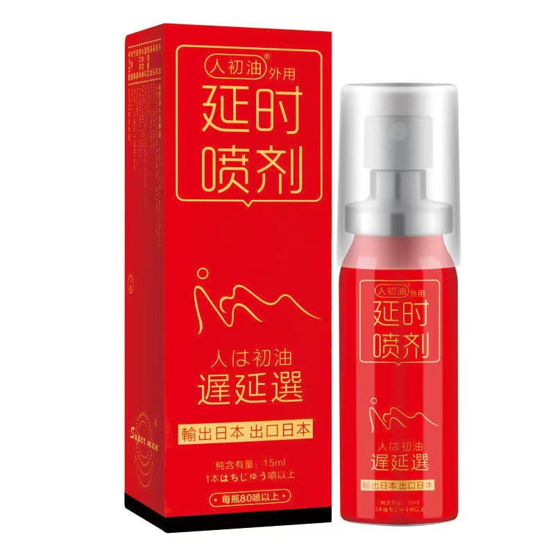 人初油延时喷剂延时红15ml（日文版）