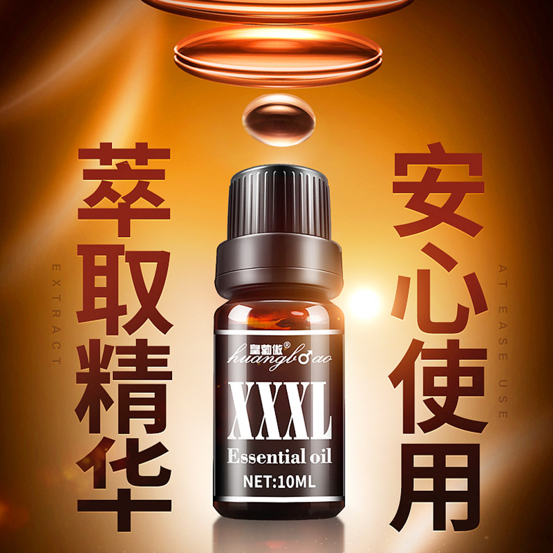 皇勃傲xxxl增大精油10ml