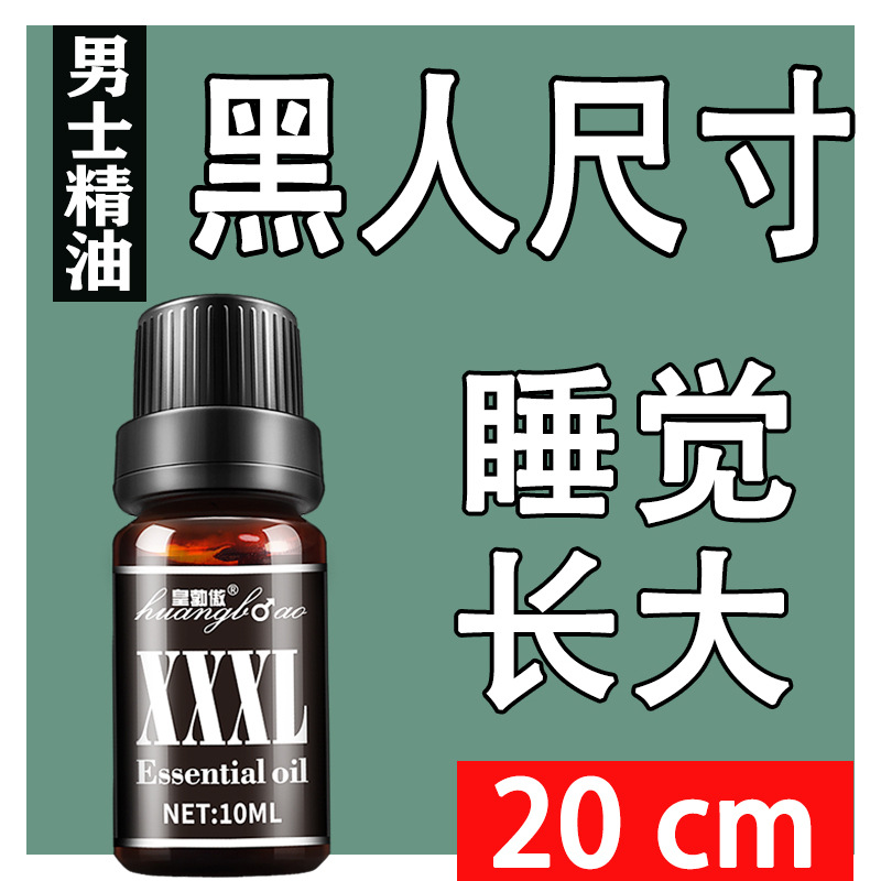 皇勃傲xxxl增大精油10ml