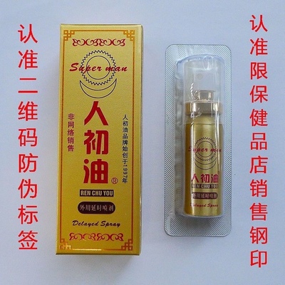 人初油金装非网络版10ml（非网络版，只限线下客人出货）